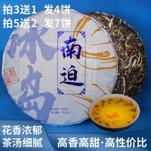 2022年普洱茶生茶冰岛南迫古树头春茶云南七子饼茶357g生普洱茶叶