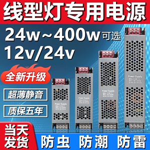 超薄长条LED线型灯变压器220转12V24低压直流开关电源300W400灯箱