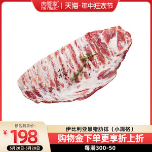 肉管家西班牙伊比利亚黑猪肋排1750g排骨新鲜带肉猪排进口冷冻