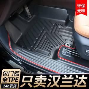 全TPE汽车脚垫包门槛专用于丰田汉兰达七座五防水全包围2015-23款