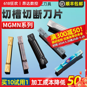 数控车床切槽切刀刀片mgmn切刀片端面割刀刀粒不锈钢切断槽刀片