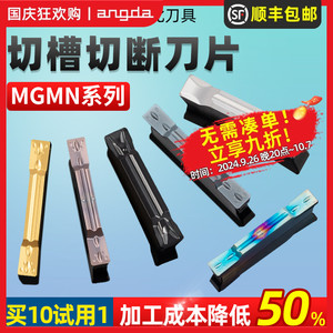 数控车床切槽切刀刀片mgmn切刀片端面割刀刀粒不锈钢切断槽刀片