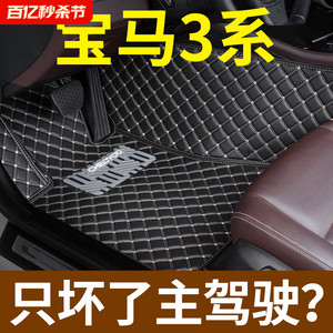 宝马3系脚垫320Li主驾驶位单片汽车专用全包围325Li gt 316 328i