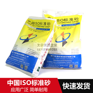 中国ISO标准砂厦门艾思欧水泥强度检验专用标准砂16袋/包 正品