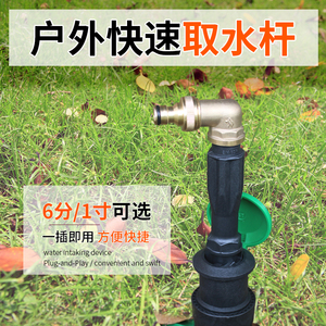 园林快速取水器取水阀6分1寸小区户外草坪地插水管接头杆取水杆