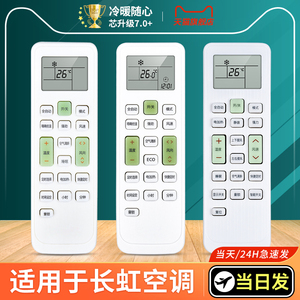 原装品质ACC适用长虹空调遥控器 千家悦KKCQ-1A KKCQ-2A KKCQ-2E KFR-35GW/DAW1遥控板