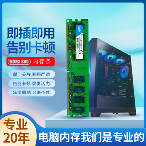 包邮智典DDR2 800 2G内存条 全兼容DDR800二代台式机电脑 双通4G