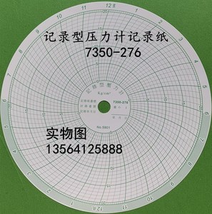 记录型压力计Kg/cm3圆盘形7350-276昼夜记录纸台湾仪表保压纸5901
