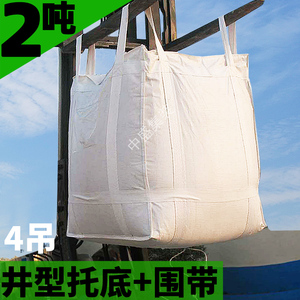 吨袋2吨全新集装袋太空袋加厚井字型兜底4吊环污泥吨包袋顿袋吨包