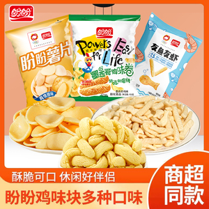 【6元9件】盼盼膨化鸡味块薯片袋装虾条追剧解馋小零食品宿舍学生