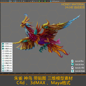 朱雀 神鸟 带骨骼绑定 带动画 带贴图3dmax c4d maya三维模型素材