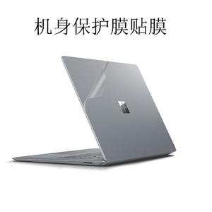 13.5寸微软Surface Laptop2 Laptop3 Laptop4 Laptop5透明磨砂机身外壳贴膜保护膜