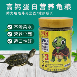乌龟饲料通用龟粮幼龟巴西龟草龟立玛红三合一条状专用食物粮包邮