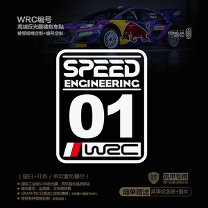 WRC拉力赛 汽车越野 穿越 西部自驾 高质感反光镂刻车贴|非喷印品