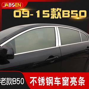 适用一汽老款奔腾B50改装车窗饰条 骏派d60/A70奔腾门窗亮条装饰