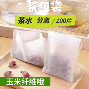 100片玉米纤维茶反折抽线茶包袋花草茶过滤袋 一次性泡茶袋茶叶包