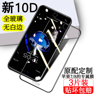 适用苹果7钢化膜iphone8全屏覆盖7p苹果8plus手机i7全包8P抗蓝光ip7防摔ip8无白边七屏保8puls透明八刚化玻璃