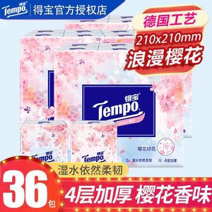 Tempo得宝樱花味手帕纸4层36包干湿两用德宝纸巾小包可湿水面巾纸