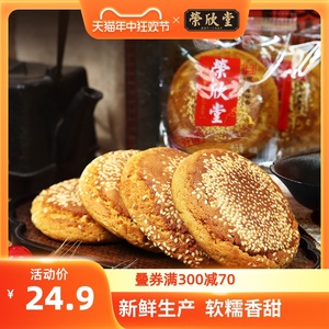 荣欣堂原味太谷饼山西特产全国小吃零食传统糕点心早餐古早500g