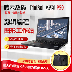 笔记本电脑联想ThinkPad P50 i7移动图形工作站P53游戏本P51 P52