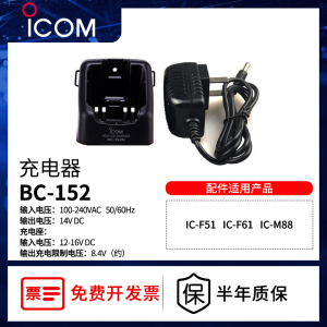 ICOM艾可慕对讲机充电器BC-152N配件适配器ICF51/F61/M88/M87