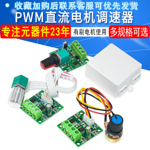 PWM直流电机调速器1.8V 3V 5V 6V 12V 2A调速 带开关功能1803BK