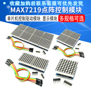 1/2/4/8位 MAX7219点阵模块 控制模块 单片机控制驱动LED显示模块