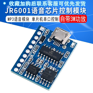 JR6001语音模块播放串口声音播报识别模块定制语音芯片控制模块