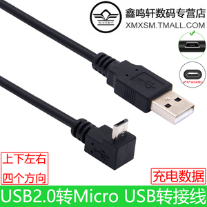 USB2.0转弯头microusb安卓手机快充电数据线行车记录仪90度车载线适用于360行车记录仪蓝牙耳机风扇充电