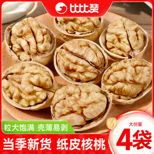 比比赞纸皮核桃草本味薄皮核桃仁孕妇小零食坚果炒货2023新货特级