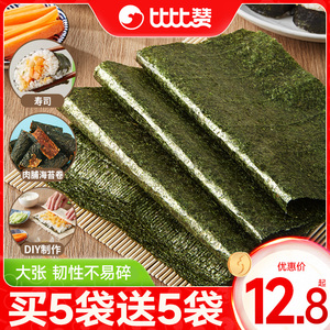 比比赞寿司海苔片紫菜包饭团专用大片解馋小零食夜宵小吃休闲食品