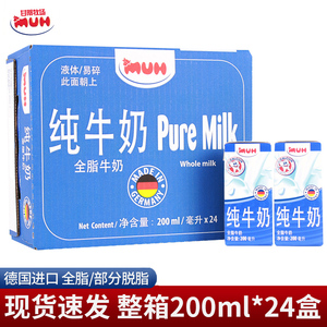 甘蒂牧场muh德国进口纯牛奶营养全脂高钙奶早餐奶200ml*24盒整箱