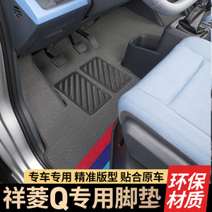 福田祥菱Q专用学尼斯丝圈 脚垫 平铺脚垫 耐磨脚垫轻卡小货车脚垫