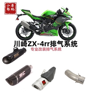 适用于摩托车川崎ninjaZX-4R RR改装尾段国产天蝎AR吉村SC排气管