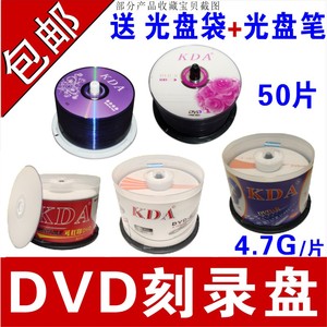 dvd光盘dvd-r刻录光盘光碟片dvd+r刻录盘批发空白盘 50片/10片 4.7G 刻录光碟 空白碟片空光盘DVD光碟DVD碟片