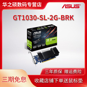 华硕（ASUS）GT1030-SL-2G-BRK GT1030家用办公独立显卡 2G刀卡