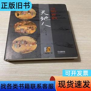 九州百戏：天·地·人 张品 著   上海音乐出版社