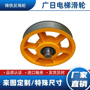 广日品牌适用铸铁滑轮反绳轮导向轮轿顶轮对重轮特殊规格支持定制