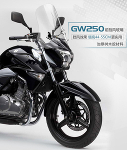 适用豪爵骊驰GW250摩托车前挡风玻璃DF150改装加大加厚防风板改装