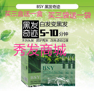 BSY彩发诺丽果纯植物染发剂 一洗黑色天然不过敏染发膏酒红陶博士