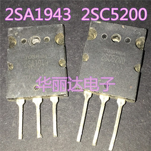 原装进口拆机 2SA1943 2SC5200 A1943 C5200 音频功放对管 单个价
