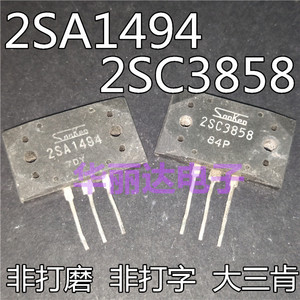 音频功放IC配对管 2SA1494 2SC3858 大三肯原字正品 A1494 C3858