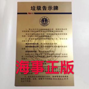 2020年新版内河垃圾公告牌船用中文版垃圾示意牌铜合金船舶垃圾牌