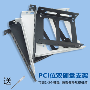 PCI机械硬盘架显卡位2.5寸固态托架3.5多盘位拓展SSD机箱支架笼