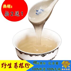 野生葛根粉正品葛根代餐粉纯正葛根片茶葛根块可搭木瓜魔芋粉500g