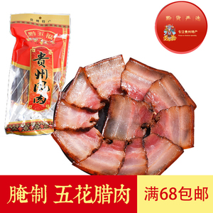黔五福贵州风肉400g贵州特产小吃腊肉腌肉风干肉五花腊肉