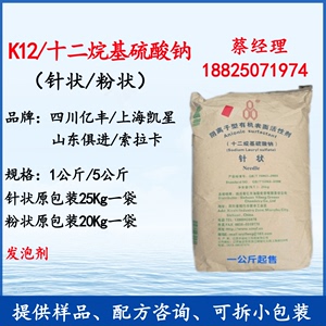 高效发泡粉K12十二烷基硫酸钠 四川亿丰洗涤剂K12粉状/针状