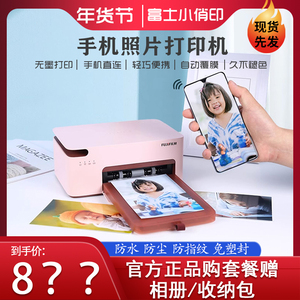 富士小俏印二代Princiao smart2手机照片打印机家用小型便携式迷你随身无线热升华打印冲印彩色证件相照图片