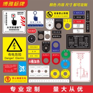 亚克力双色板雕刻定做控制柜挂牌电气标牌开关22按钮指示灯标识牌