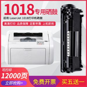 适用HP/惠普1018硒鼓laserjet hp1018打印机墨盒晒鼓粉盒易加粉